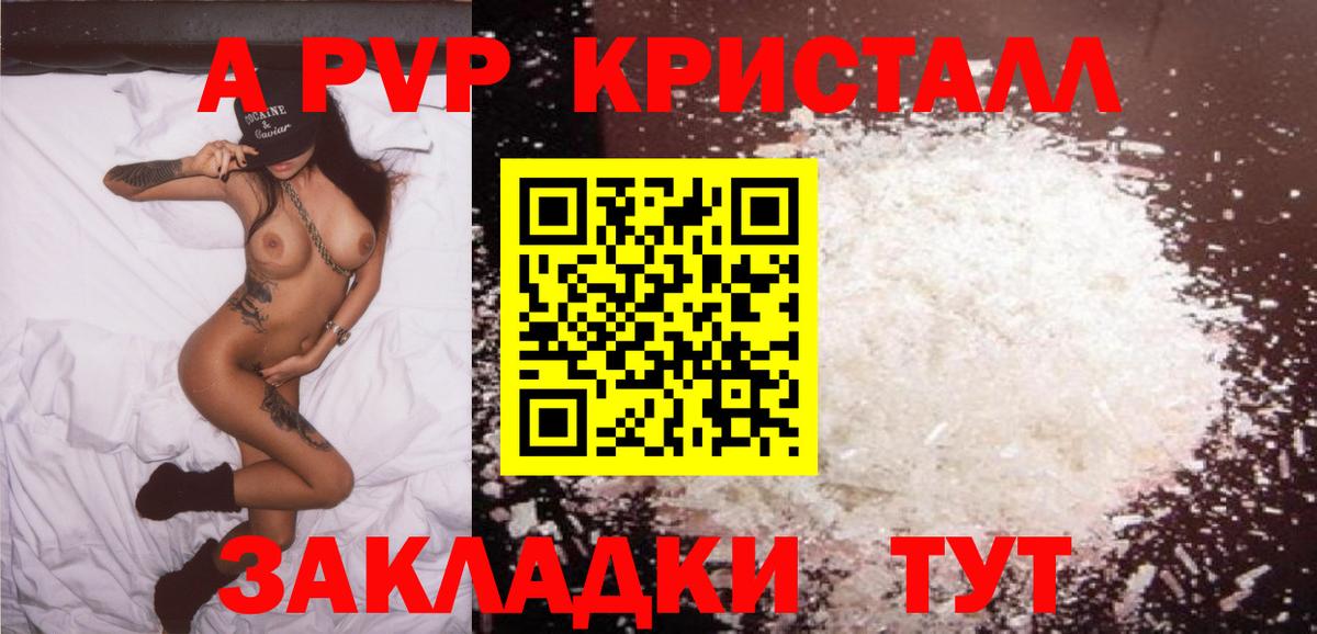 A-PVP СК  А ПВП мука  APVP Соль  наркошоп  Вход с VPN  Ишим 