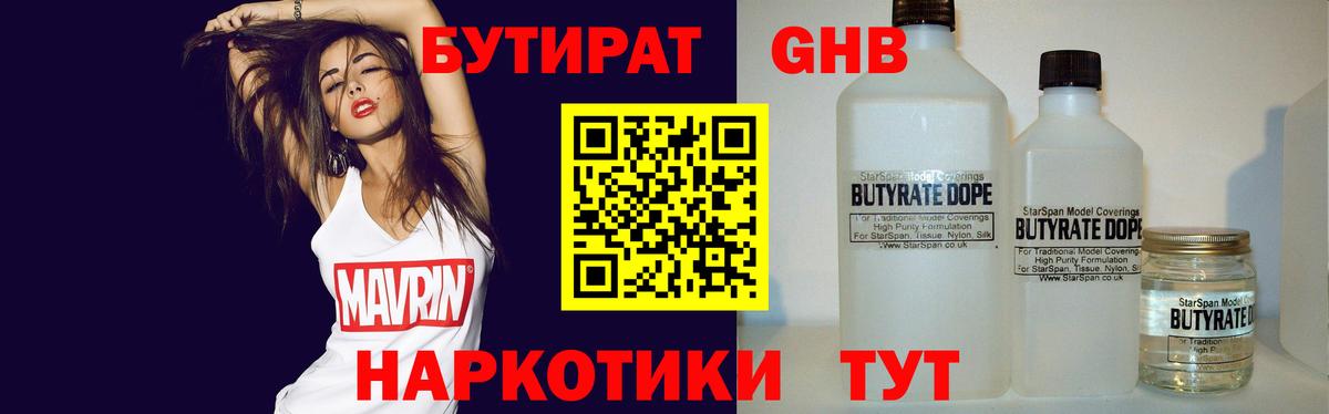 БУТИРАТ  БУТИРАТ 99%  Вход с VPN  Ишим 