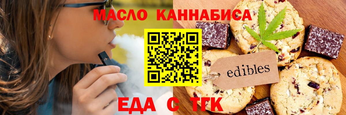 Ишим  Печенье с ТГК марихуана  Вход с VPN 