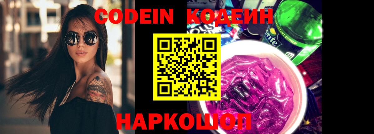 Кодеиновый сироп Lean напиток Lean (лин)  Вход с VPN  Ишим 