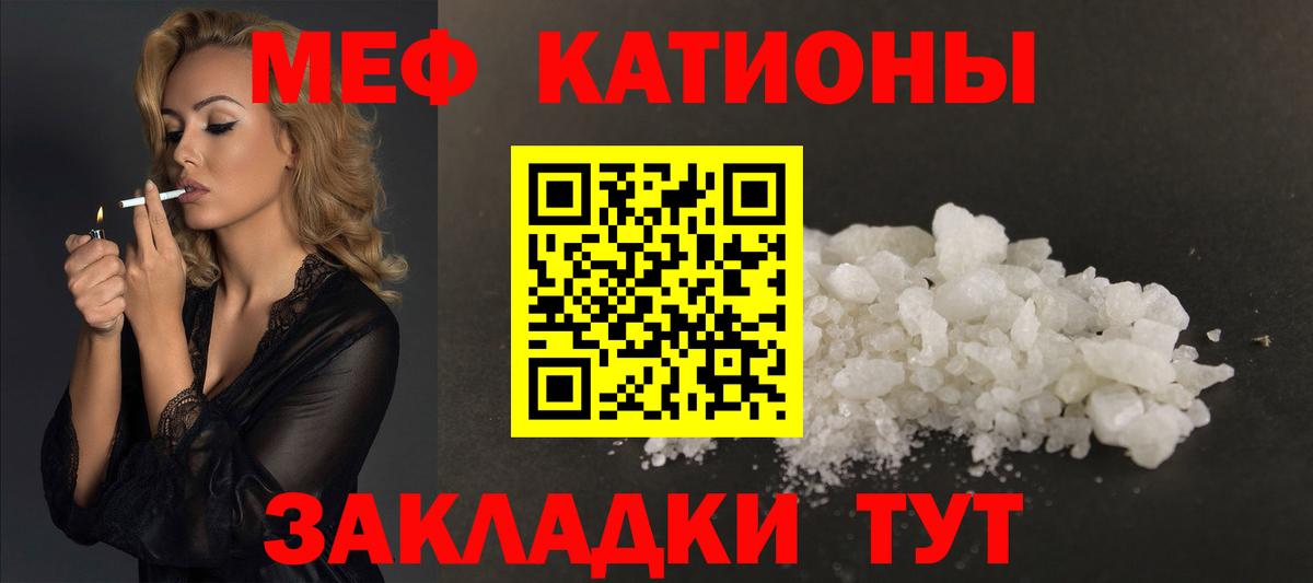Меф мяу мяу Ишим
